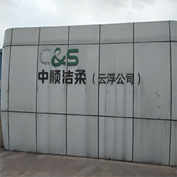 中順潔柔安裝使用善安金屬檢測機