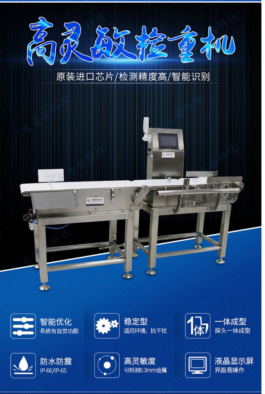 SACW-300自動檢重秤111_01.jpg