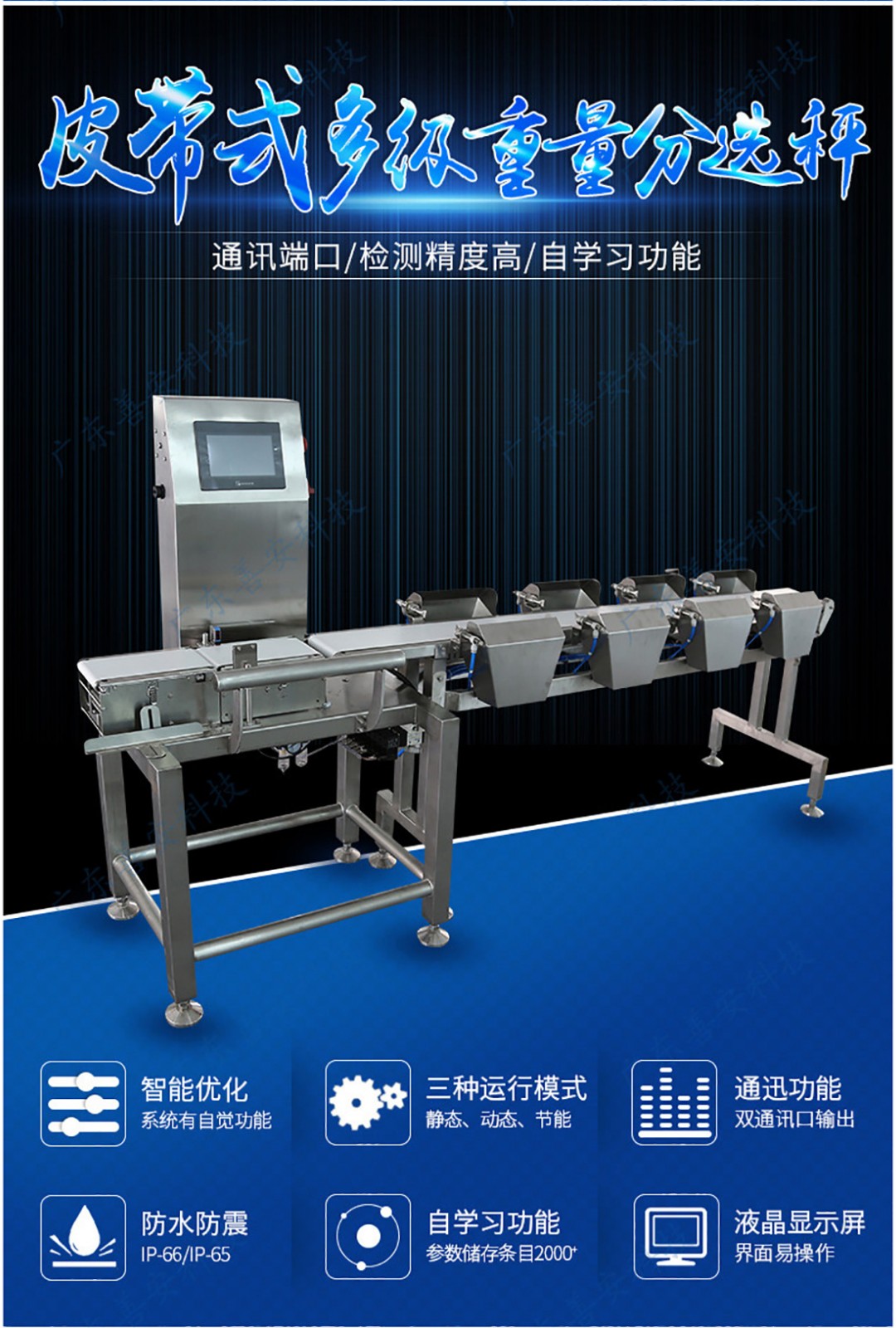 SACW-FXP4021F12多級重量分選秤_01.jpg